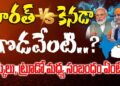 Reason Behind India – Canada Conflict : భారత్,కెనడా మధ్య గొడవేంటి..? | Devika Journalist