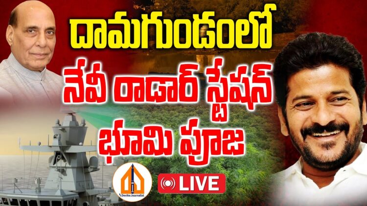 LIVE :: Foundation Stone Laying of Naval Establishment at Damagundam Forest | Devika Journalist