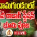 LIVE :: Foundation Stone Laying of Naval Establishment at Damagundam Forest | Devika Journalist
