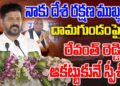 దామగుండంపై రేవంత్ రెడ్డి ఆకట్టుకునే స్పీచ్ | CM Revanth Reddy Speech about Damagundam Forest