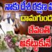 దామగుండంపై రేవంత్ రెడ్డి ఆకట్టుకునే స్పీచ్ | CM Revanth Reddy Speech about Damagundam Forest