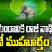 ఈనెల 15న ముహూర్తం| Devika Journalist