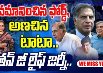 రతన్ జీ లైఫ్ జర్నీ | Devika Journalist