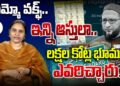 వామ్మో  వక్ఫ్.. ఇన్ని ఆస్తులా..!! | Devika Journalist #waqfboard #waqfamendmentact #waqfproperties