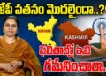 రెండురాష్ట్రాల్లో కాంగ్రెస్ కు షాక్| Devika Journalist#hariyana #jammukashmir #elections2024