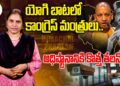 యోగి బాటలో కాంగ్రెస్ మంత్రులు.. | Devika Journalist #yogiadityanath #himachalpradesh #rahulgandhi