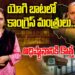 యోగి బాటలో కాంగ్రెస్ మంత్రులు.. | Devika Journalist #yogiadityanath #himachalpradesh #rahulgandhi