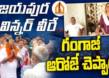 Jammu Kashmir Results: విజయపుర నుంచి గంగాజీ విన్: Special Chit Chat with GangaJi | Devika Journalist