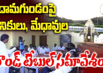 దామగుండం పై రౌండ్ టేబుల్ సమావేశం | Round Table on Damagundam Forest Issue | Devika Journalist