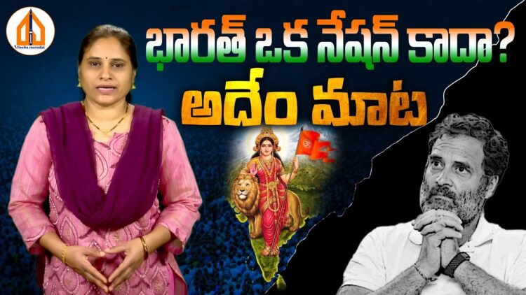 రాహుల్ గాంధీకి ఏమైంది ? భారత్ ఒక నేషన్ కాదా?  | Rahul Gandi Foreign Tour Secrets | Devika Journalist
