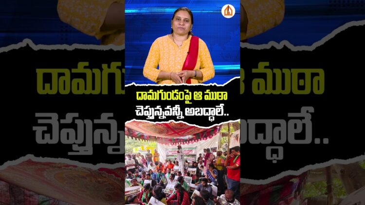 దామగుండంపై ఆ ముఠా చెప్తున్నవన్నీ అబద్ధాలే..| Devika Journalist #damagundam #navy #nationfirst
