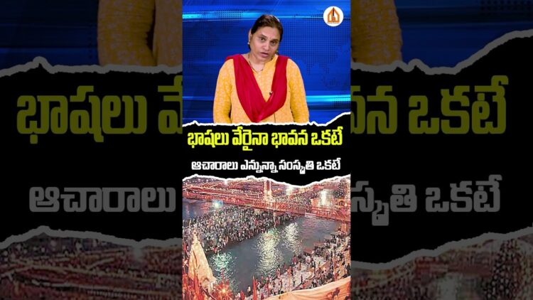 భాషలు వేరైనా భావన ఒకటే | Devika Journalist #nationfirst #bharat #sanatandharma