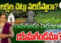 12 లక్షల చెట్లు నరికేస్తారా..? నిజానిజాలు ఏంటి ? | Damagundam Forest Issue | Devika Journalist