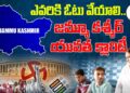 ఎవరికి ఓటు వేస్తారు..? జమ్మూ కశ్మీర్ యువత క్లారిటీ !! | Jammu Kashmir Elections | Devika Journalist