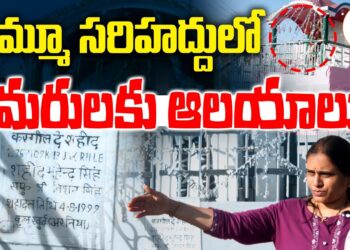 జమ్మూ సరిహద్దుల్లో అమరులకు ఆలయాలు..!! | Jammu Kashmir Updates in Telugu | Devika Journalist