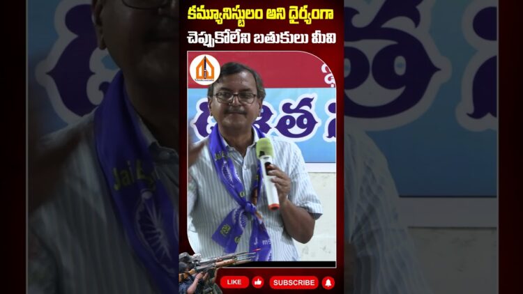 మావోయిస్టులం అని చెప్పుకోలేని బతుకులు మీవి, మీరంతా ముసుగువీరులు/డా.మురళీమనోహర్ @DevikaJournalist