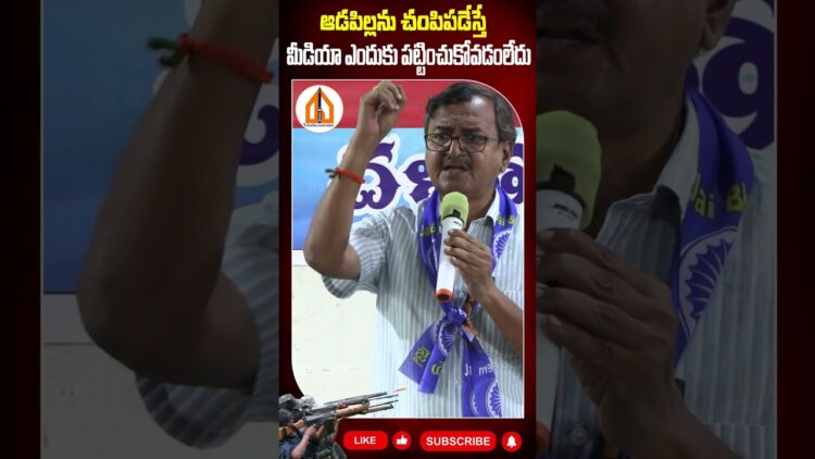 ఆడపిల్లని చంపి పడేస్తే ఎవరూ పట్టించుకోరా ?/డా . మురళీమనోహర్