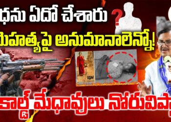 రాధ హత్య సోకాల్డ్ మేధావులకు కనిపించడం లేదా ? డా . మురళీమనోహర్