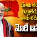Modi’s affidavite..no car..no house | వారణాసిలో మోదీ నామినేషన్ -అఫిడవిట్లో ఆస్తుల వివరాలు