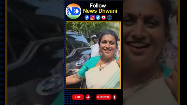 ఓటు వేసిన మంత్రి రోజా సెల్వమణి #ministerroja #rkroja #ironlady
