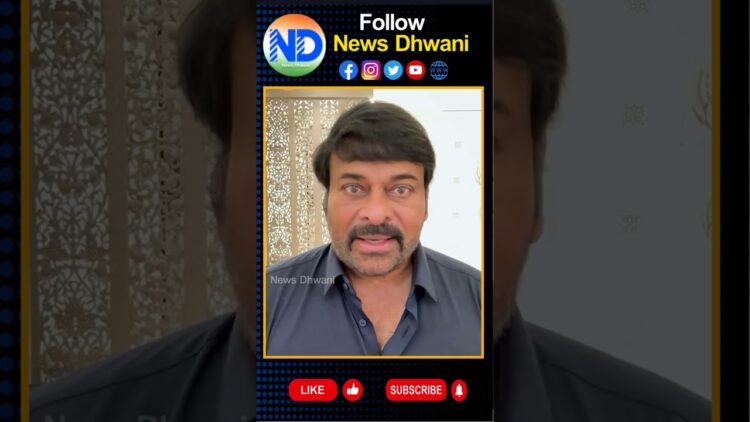 కొండా విశ్వేశ్వర్ రెడ్డిని గెలిపించండి – చిరంజీవి #chiranjeevi #chevella @newsdhwani