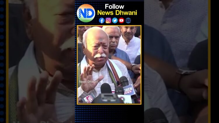 రిజర్వేషన్లకు ఆర్ఎస్ఎస్ వ్యతిరేకం కాదు:మోహన్ భగవత్