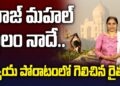 తాజ్ మహల్ స్థలం నాదే..!! | Farmer Claims Park Land With Taj Mahal View | Devika Journalist