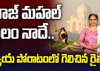 తాజ్ మహల్ స్థలం నాదే..!! | Farmer Claims Park Land With Taj Mahal View | Devika Journalist