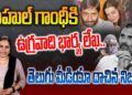 రాహుల్ గాంధీకి ఉగ్రవాది భార్య లేఖ | Yasin Malik’s wife Letter to Rahul Gandhi | Devika Journalist