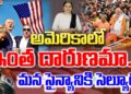 అమెరికాలో ఇంత దారుణమా..? | Democracy in America & India | Trump & Modi | Devika Journalist