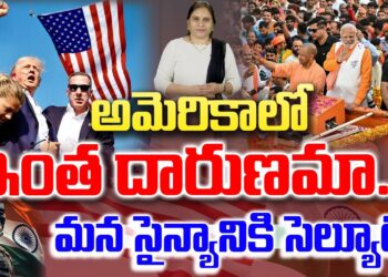 అమెరికాలో ఇంత దారుణమా..? | Democracy in America & India | Trump & Modi | Devika Journalist