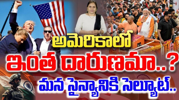 అమెరికాలో ఇంత దారుణమా..? | Democracy in America & India | Trump & Modi | Devika Journalist