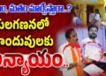 కులగణనలో హిందువులకు అన్యాయం జరగబోతుందా..? | Caste Census in Telangana | Kula Ganana Survey
