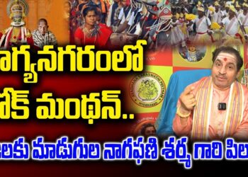 Madugula Nagaphani Sharma Gaaru on LokManthan 2024 in Bhagyanagaram | Devika Journalist