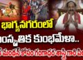 భాగ్యనగరంలో సాంస్కృతిక కుంభమేళా : BHAGAWADGITA FOUNDATION GANGADHAR SHASTRY | Devika Journalist