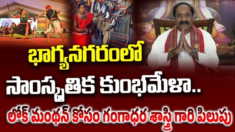 భాగ్యనగరంలో సాంస్కృతిక కుంభమేళా : BHAGAWADGITA FOUNDATION GANGADHAR SHASTRY | Devika Journalist