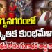 భాగ్యనగరంలో సాంస్కృతిక కుంభమేళా : BHAGAWADGITA FOUNDATION GANGADHAR SHASTRY | Devika Journalist
