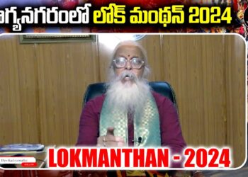 LokManthan 2024 in Bhagyanagar | India’s Biggest Cultural Festival- Nov 21 to 24 | Devika Journalist