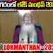 LokManthan 2024 in Bhagyanagar | India’s Biggest Cultural Festival- Nov 21 to 24 | Devika Journalist
