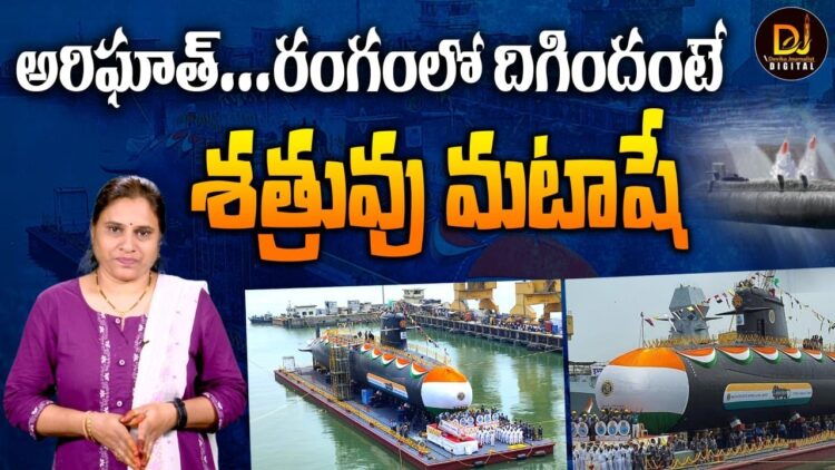 రంగంలోకి దిగిన జలాంతర్గామి INS అరిఘాత్ | India Tests K-4 Ballistic Missile | Devika Journalist