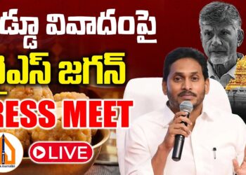 Live:YS Jagan Press Meet On Tirumala Laddu Issue |@DevikaJournalist Live.