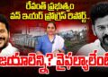రేవంత్ ప్రభుత్వం వన్ ఇయర్ ప్రోగ్రెస్ రిపోర్ట్..!! | CM Revanth Reddy Govt. One Year Progress Report