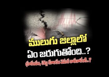 మొన్న లక్ష చెట్లు నేలకూలినై…నేడు భూకంపం-ములుగు జిల్లాలో విపత్తులకు కారణాలేంటి?| Devika Journalist