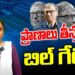 పేద ప్రజల ప్రాణాలు తీసిన బిల్ గేట్స్..!! | Bill Gates Foundation #billgates | Devika Journalist