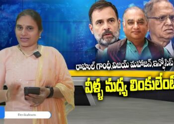 ఇన్ఫోసిస్ మూర్తి, రాహుల్ గాంధీ, విజయ్ మహాజన్.. వీళ్ళ మధ్య లింకులేంటి..? | Devika Journalist