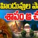 హిందువుల హక్కులను పూర్తిగా హరించే చట్టం | Devika Journalist |Placesofworshipact | SupreemCourt |CJI