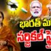 బంగ్లాదేశ్ పై మూడు దేశాల సర్జికల్ స్ట్రైక్| Surgical Strike On Bangladesh |Devika Journalist