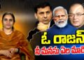 కాంగ్రెస్ మితిమీరిన అవినీతే అందుకు కారణం! Rajan Slams UPA-Links curreption to NPAs|Devika Journalist