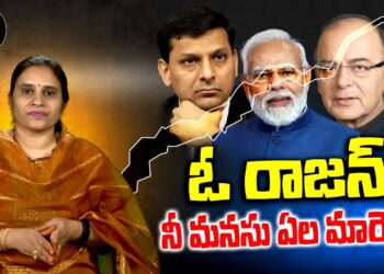 కాంగ్రెస్ మితిమీరిన అవినీతే అందుకు కారణం! Rajan Slams UPA-Links curreption to NPAs|Devika Journalist