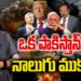 బాల్కనైజేషన్ వైపు మియన్మార్ | Miyanmar is slipping towards Balkanization | Devika Journalist